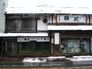 稲川酒造店