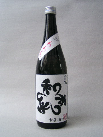 深山桜　特別純米原酒　和和和