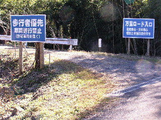 大塚山入り口２