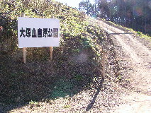 大塚山入り口３