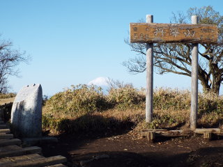 冨士山と山頂標識