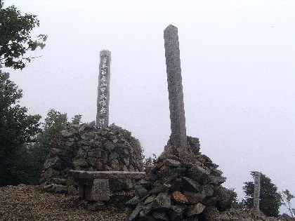 三県の山頂標識