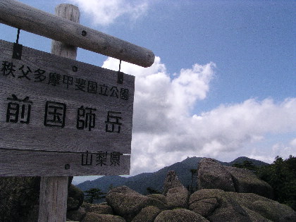 前国師岳山頂標識