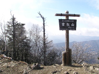 埼玉県の山頂標識