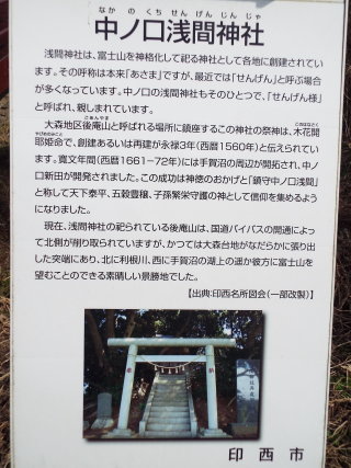 浅間神社の説明