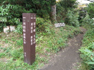 刈田峠