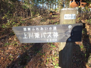 上川乗バス停への指導標